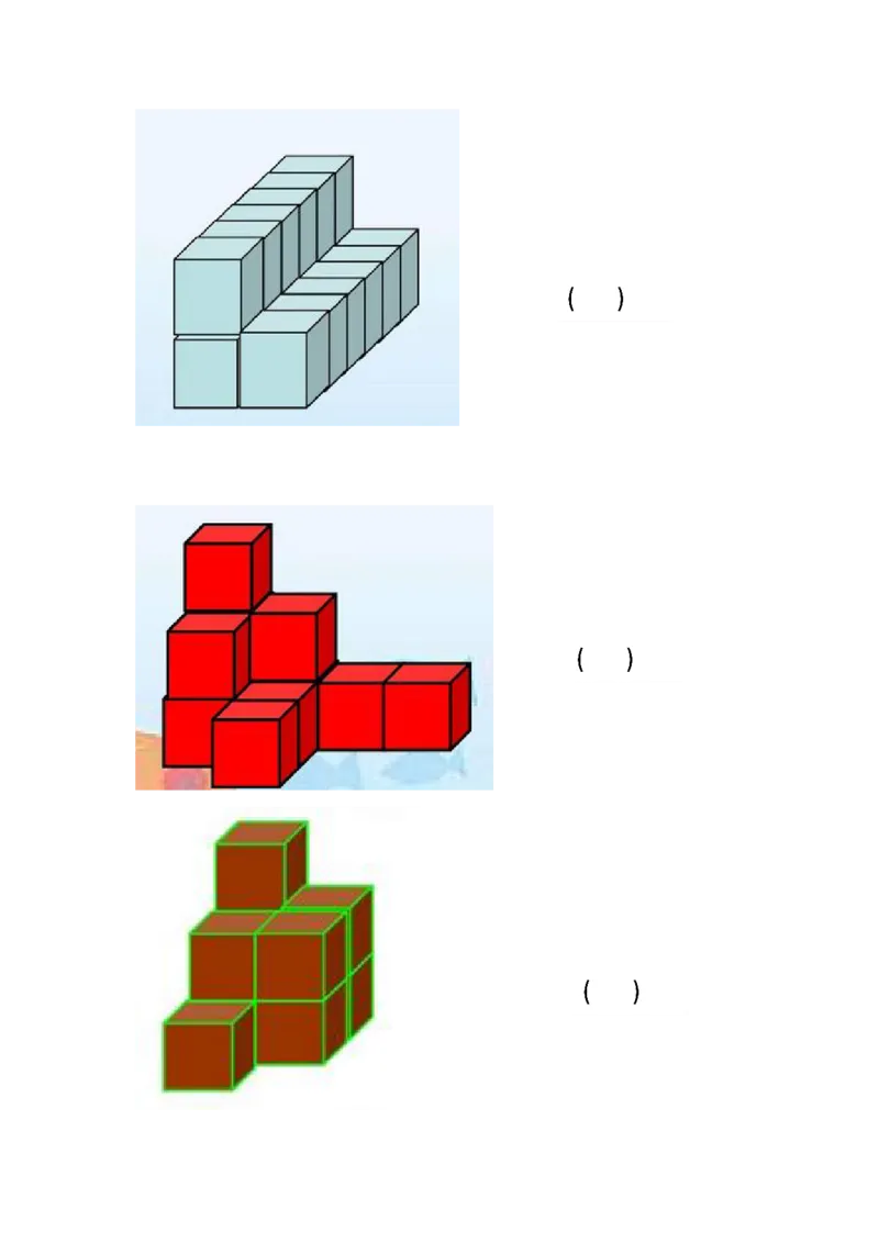 数一数有几个小正方体_一上数学25秋