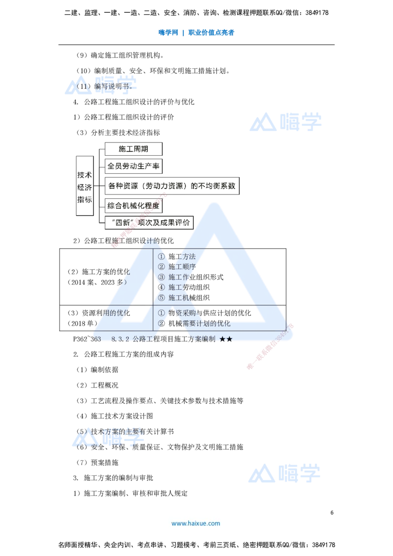 56.2025李昌春-名师精讲通关-第八章（56）公路工程企业资质与施工组织_2026年一级建造师_2026年一建公路_2025年一建公路SVIP_02-基础精讲✿高端面授✿深度强化_讲义