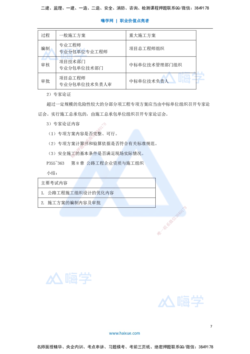56.2025李昌春-名师精讲通关-第八章（56）公路工程企业资质与施工组织_2026年一级建造师_2026年一建公路_2025年一建公路SVIP_02-基础精讲✿高端面授✿深度强化_讲义