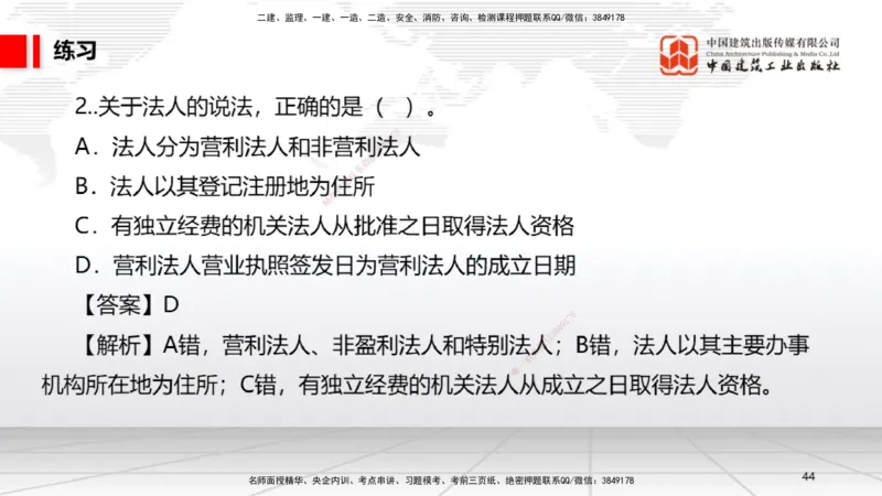 A06节：2.1.1自然人、法人和非法人组织～2.1.2建设工程委托代理（11.25）_2026年一建法规_2025年一建法规SVIP_02-基础精讲✿高端面授✿深度强化_06-法规《两轮基础直播》王文静JGS