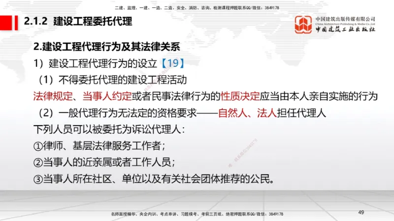 A06节：2.1.1自然人、法人和非法人组织～2.1.2建设工程委托代理（11.25）_2026年一建法规_2025年一建法规SVIP_02-基础精讲✿高端面授✿深度强化_06-法规《两轮基础直播》王文静JGS