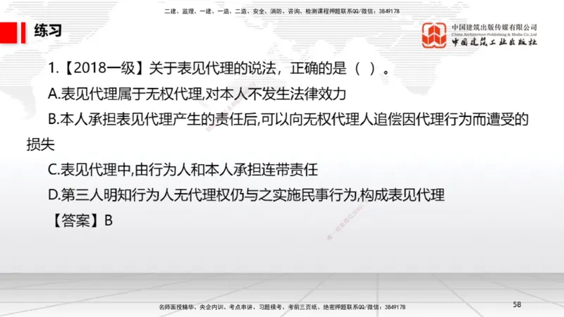 A06节：2.1.1自然人、法人和非法人组织～2.1.2建设工程委托代理（11.25）_2026年一建法规_2025年一建法规SVIP_02-基础精讲✿高端面授✿深度强化_06-法规《两轮基础直播》王文静JGS