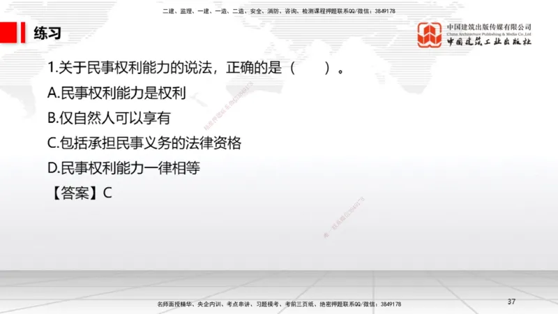 A06节：2.1.1自然人、法人和非法人组织～2.1.2建设工程委托代理（11.25）_2026年一建法规_2025年一建法规SVIP_02-基础精讲✿高端面授✿深度强化_06-法规《两轮基础直播》王文静JGS