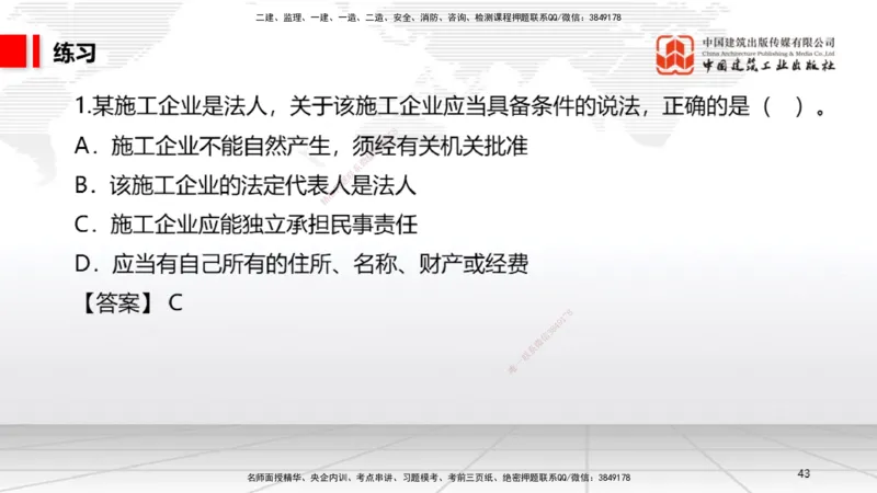 A06节：2.1.1自然人、法人和非法人组织～2.1.2建设工程委托代理（11.25）_2026年一建法规_2025年一建法规SVIP_02-基础精讲✿高端面授✿深度强化_06-法规《两轮基础直播》王文静JGS