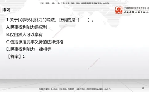 A06节：2.1.1自然人、法人和非法人组织～2.1.2建设工程委托代理（11.25）_2026年一建法规_2025年一建法规SVIP_02-基础精讲✿高端面授✿深度强化_06-法规《两轮基础直播》王文静JGS