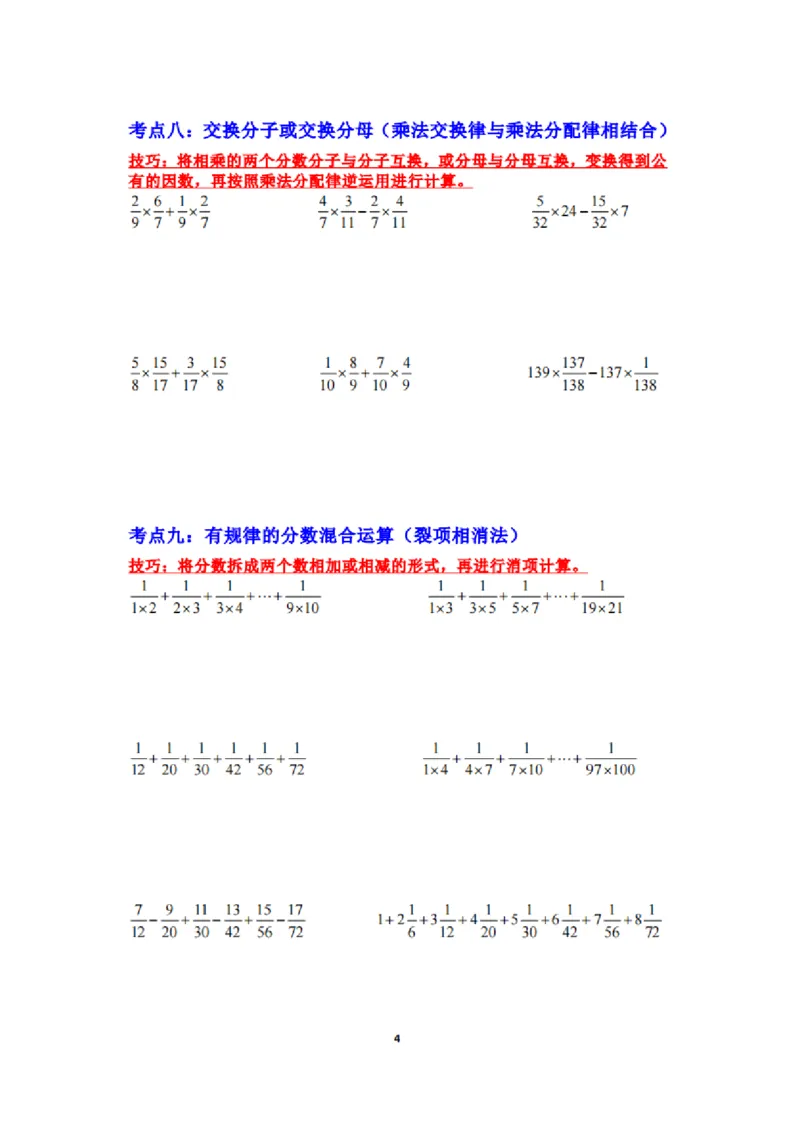 分数乘法专项练习_小学全网线上同款资料_11号_6年级_六年级语文数学知识点汇总&darr;&darr;&darr;&darr;&darr;