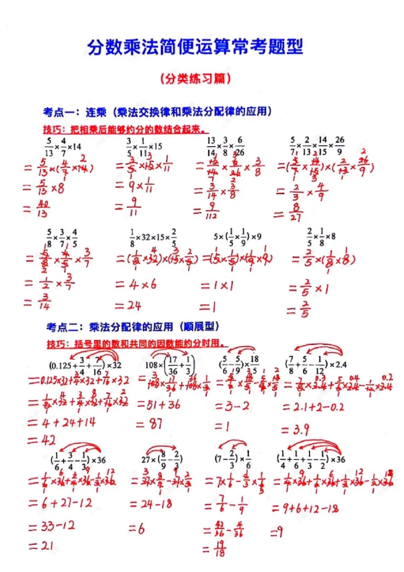 分数乘法专项练习_小学全网线上同款资料_11号_6年级_六年级语文数学知识点汇总&darr;&darr;&darr;&darr;&darr;