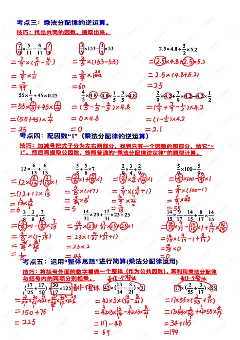 分数乘法专项练习_小学全网线上同款资料_11号_6年级_六年级语文数学知识点汇总&darr;&darr;&darr;&darr;&darr;