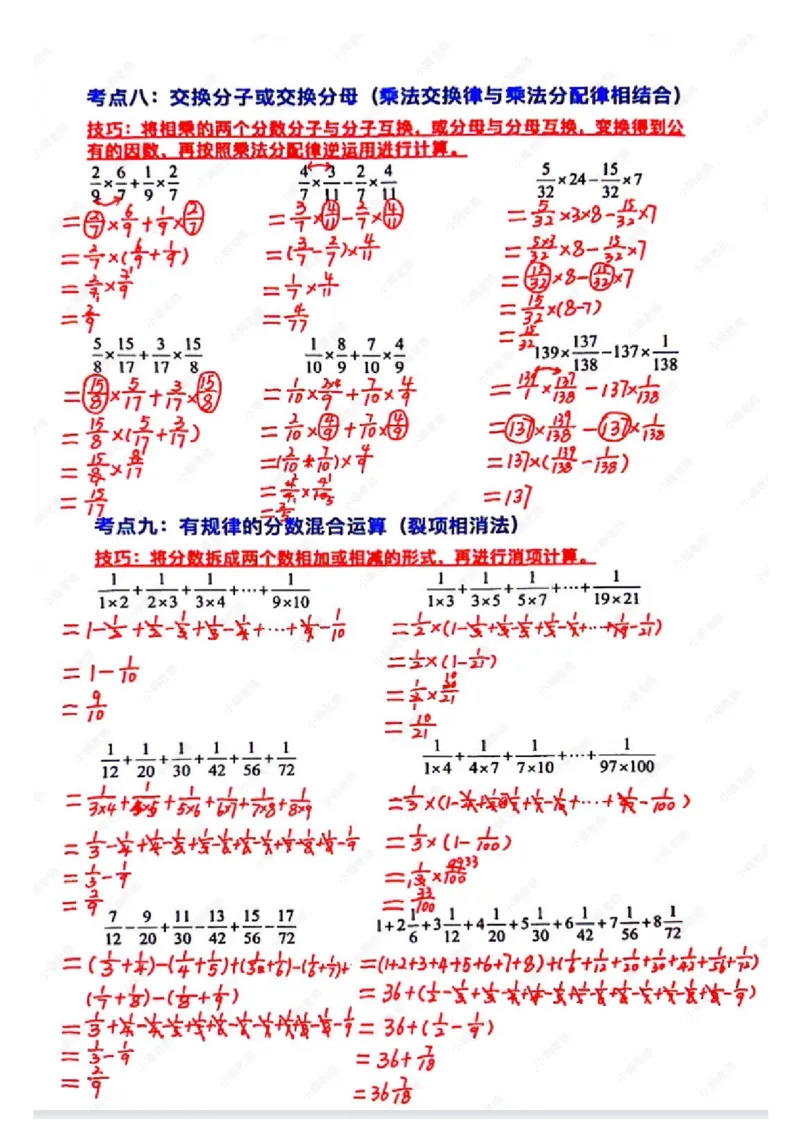 分数乘法专项练习_小学全网线上同款资料_11号_6年级_六年级语文数学知识点汇总&darr;&darr;&darr;&darr;&darr;