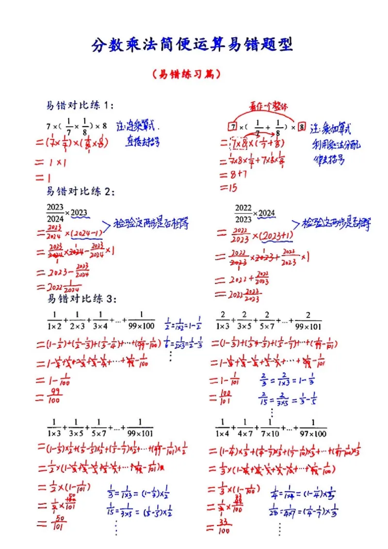 分数乘法专项练习_小学全网线上同款资料_11号_6年级_六年级语文数学知识点汇总&darr;&darr;&darr;&darr;&darr;