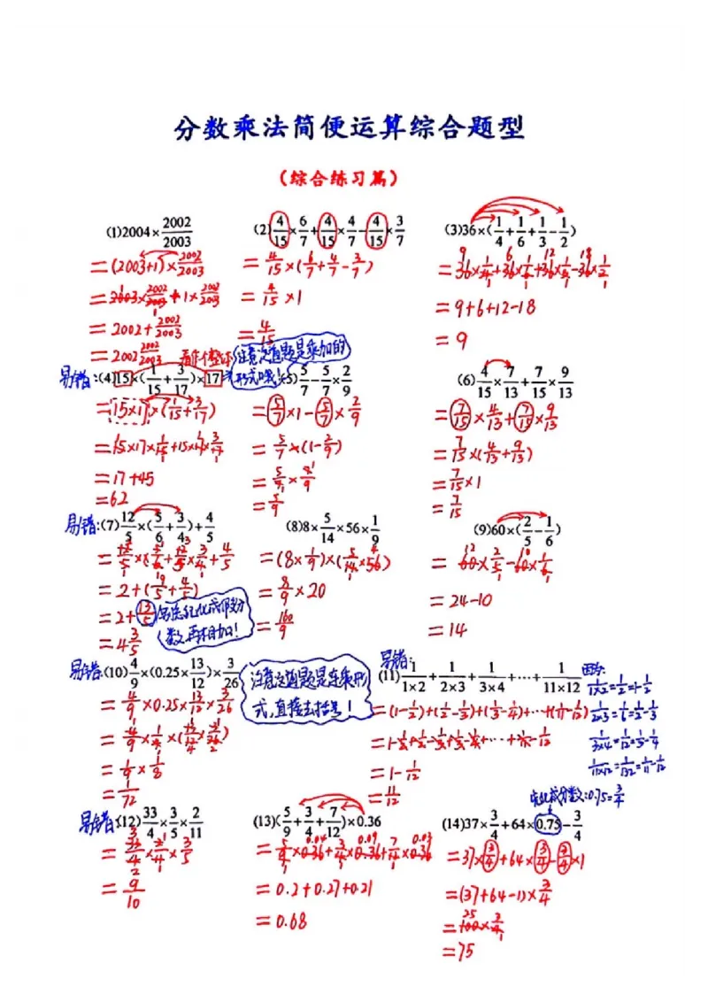 分数乘法专项练习_小学全网线上同款资料_11号_6年级_六年级语文数学知识点汇总&darr;&darr;&darr;&darr;&darr;