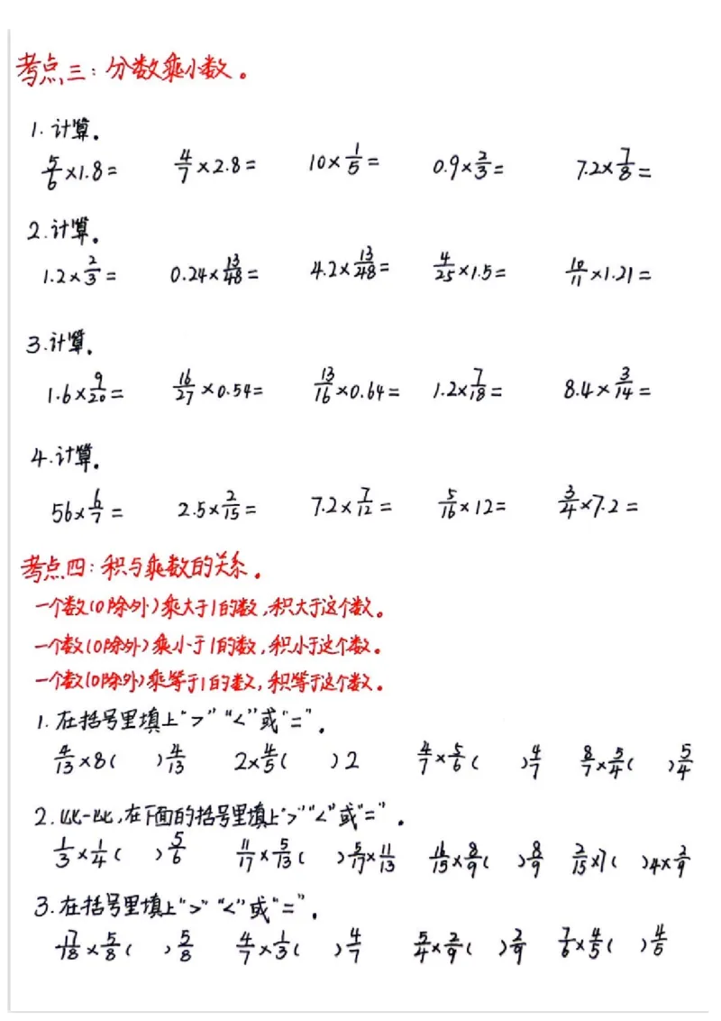 分数乘法专项练习_小学全网线上同款资料_11号_6年级_六年级语文数学知识点汇总&darr;&darr;&darr;&darr;&darr;