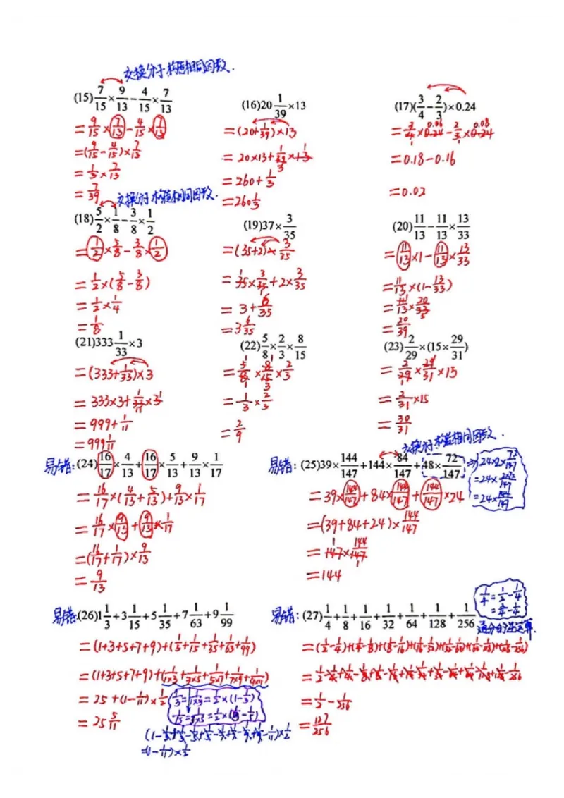 分数乘法专项练习_小学全网线上同款资料_11号_6年级_六年级语文数学知识点汇总&darr;&darr;&darr;&darr;&darr;