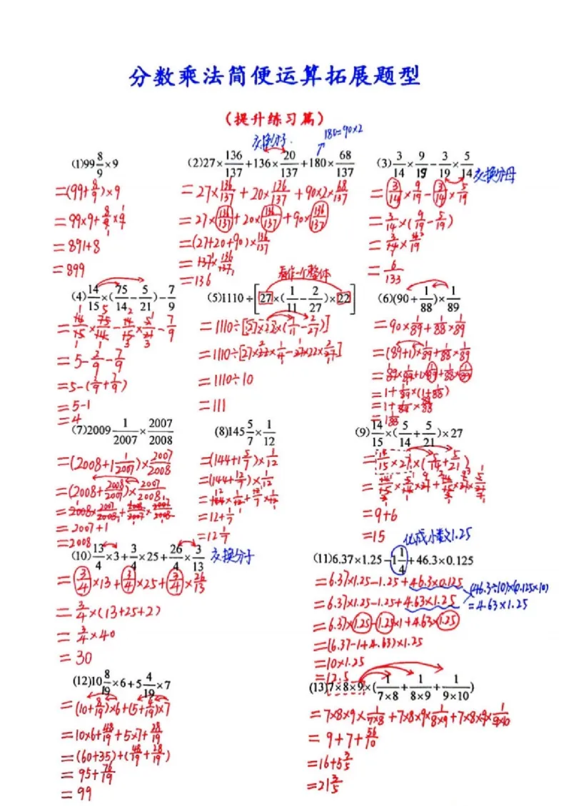分数乘法专项练习_小学全网线上同款资料_11号_6年级_六年级语文数学知识点汇总&darr;&darr;&darr;&darr;&darr;