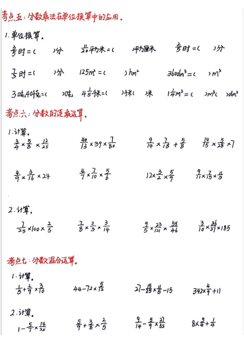 分数乘法专项练习_小学全网线上同款资料_11号_6年级_六年级语文数学知识点汇总&darr;&darr;&darr;&darr;&darr;