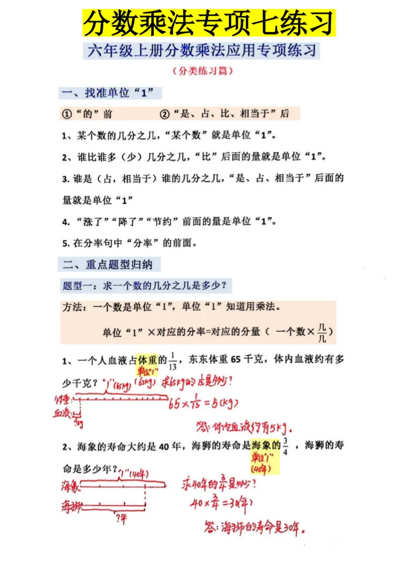 分数乘法专项练习_小学全网线上同款资料_11号_6年级_六年级语文数学知识点汇总&darr;&darr;&darr;&darr;&darr;