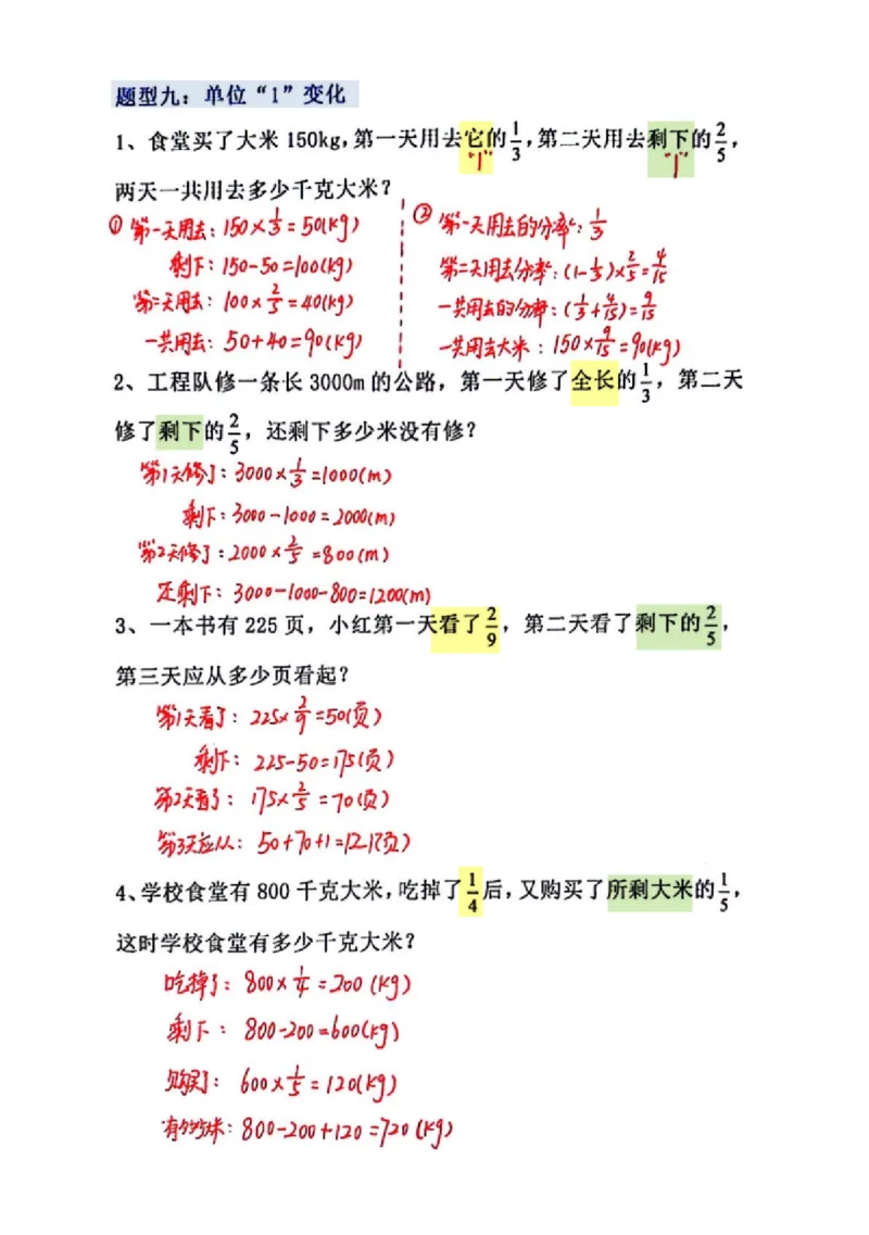 分数乘法专项练习_小学全网线上同款资料_11号_6年级_六年级语文数学知识点汇总&darr;&darr;&darr;&darr;&darr;