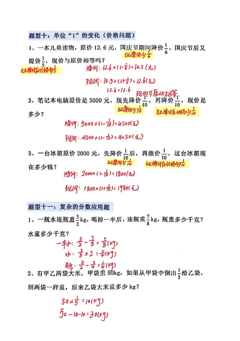 分数乘法专项练习_小学全网线上同款资料_11号_6年级_六年级语文数学知识点汇总&darr;&darr;&darr;&darr;&darr;