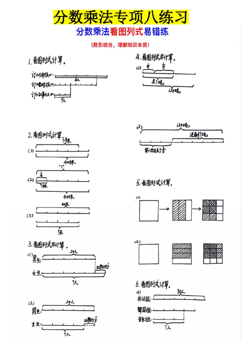 分数乘法专项练习_小学全网线上同款资料_11号_6年级_六年级语文数学知识点汇总&darr;&darr;&darr;&darr;&darr;