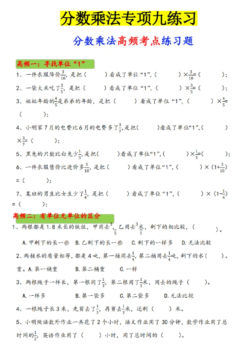 分数乘法专项练习_小学全网线上同款资料_11号_6年级_六年级语文数学知识点汇总&darr;&darr;&darr;&darr;&darr;