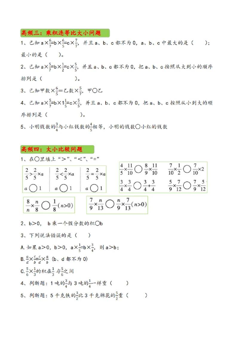 分数乘法专项练习_小学全网线上同款资料_11号_6年级_六年级语文数学知识点汇总&darr;&darr;&darr;&darr;&darr;