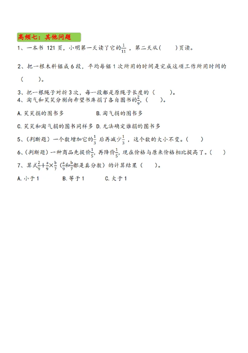 分数乘法专项练习_小学全网线上同款资料_11号_6年级_六年级语文数学知识点汇总&darr;&darr;&darr;&darr;&darr;