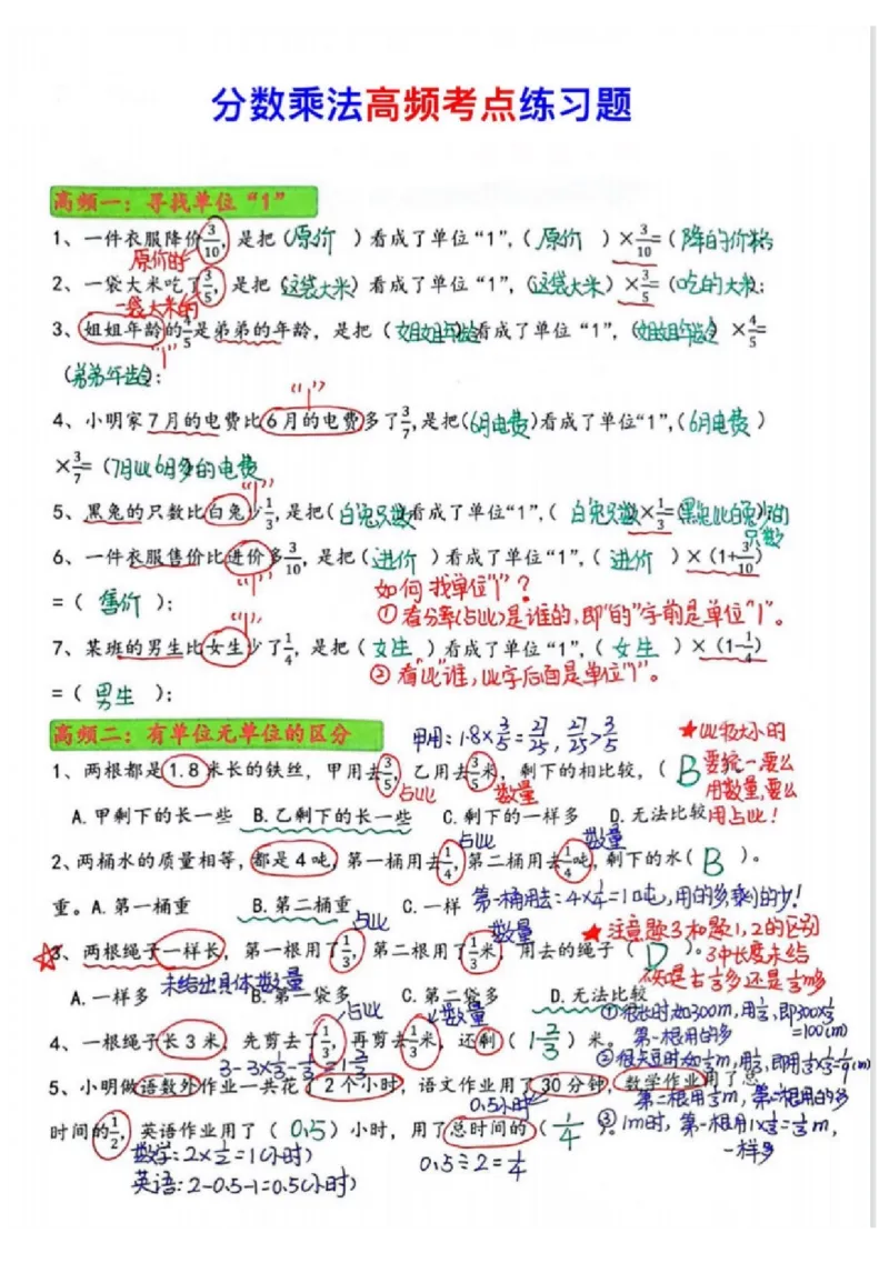 分数乘法专项练习_小学全网线上同款资料_11号_6年级_六年级语文数学知识点汇总&darr;&darr;&darr;&darr;&darr;