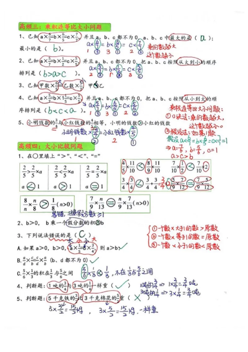 分数乘法专项练习_小学全网线上同款资料_11号_6年级_六年级语文数学知识点汇总&darr;&darr;&darr;&darr;&darr;