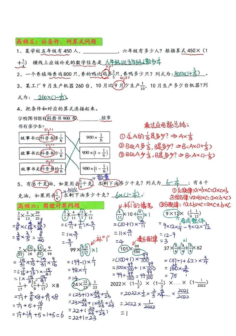 分数乘法专项练习_小学全网线上同款资料_11号_6年级_六年级语文数学知识点汇总&darr;&darr;&darr;&darr;&darr;