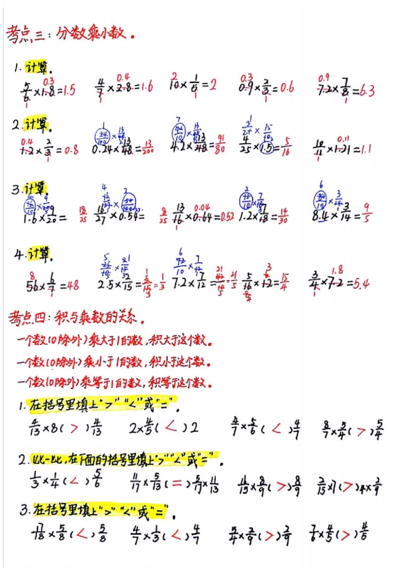 分数乘法专项练习_小学全网线上同款资料_11号_6年级_六年级语文数学知识点汇总&darr;&darr;&darr;&darr;&darr;