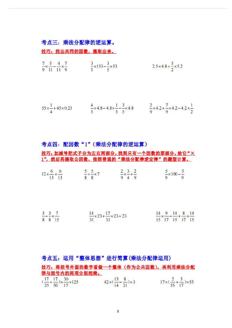 分数乘法专项练习_小学全网线上同款资料_11号_6年级_六年级语文数学知识点汇总&darr;&darr;&darr;&darr;&darr;