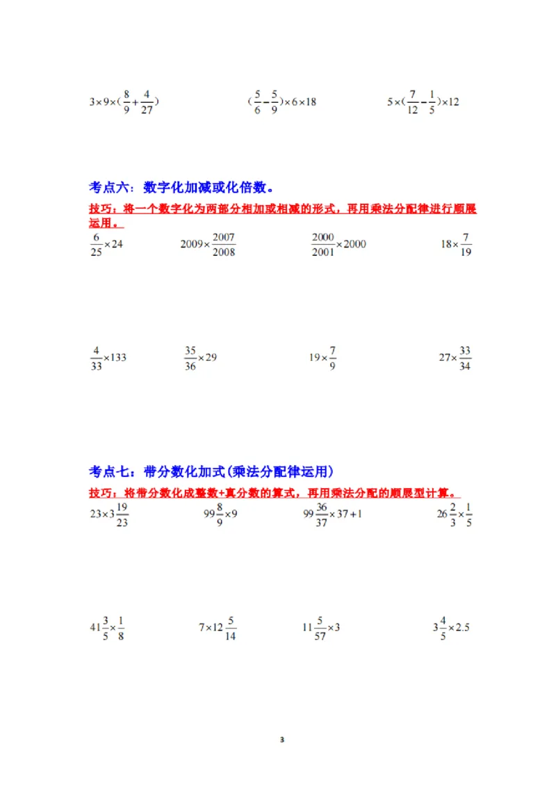分数乘法专项练习_小学全网线上同款资料_11号_6年级_六年级语文数学知识点汇总&darr;&darr;&darr;&darr;&darr;