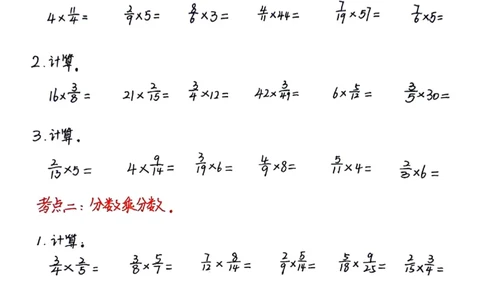 分数乘法专项练习_小学全网线上同款资料_11号_6年级_六年级语文数学知识点汇总&darr;&darr;&darr;&darr;&darr;