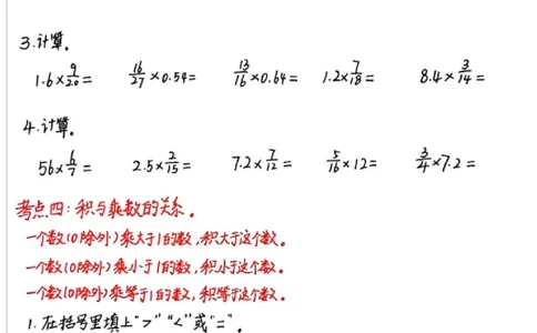 分数乘法专项练习_小学全网线上同款资料_11号_6年级_六年级语文数学知识点汇总&darr;&darr;&darr;&darr;&darr;