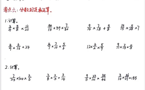 分数乘法专项练习_小学全网线上同款资料_11号_6年级_六年级语文数学知识点汇总&darr;&darr;&darr;&darr;&darr;