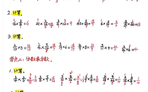 分数乘法专项练习_小学全网线上同款资料_11号_6年级_六年级语文数学知识点汇总&darr;&darr;&darr;&darr;&darr;
