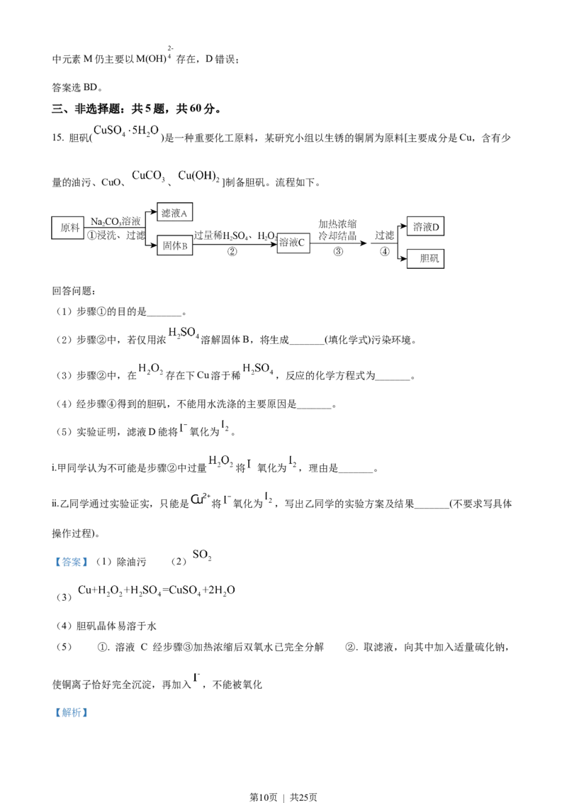 2022年高考化学试卷（海南）（解析卷）_历年高考真题合集_化学历年高考真题_新&middot;Word版2008-2025&middot;高考化学真题_化学（按试卷类型分类）2008-2025_自主命题卷&middot;化学（2008-2025）
