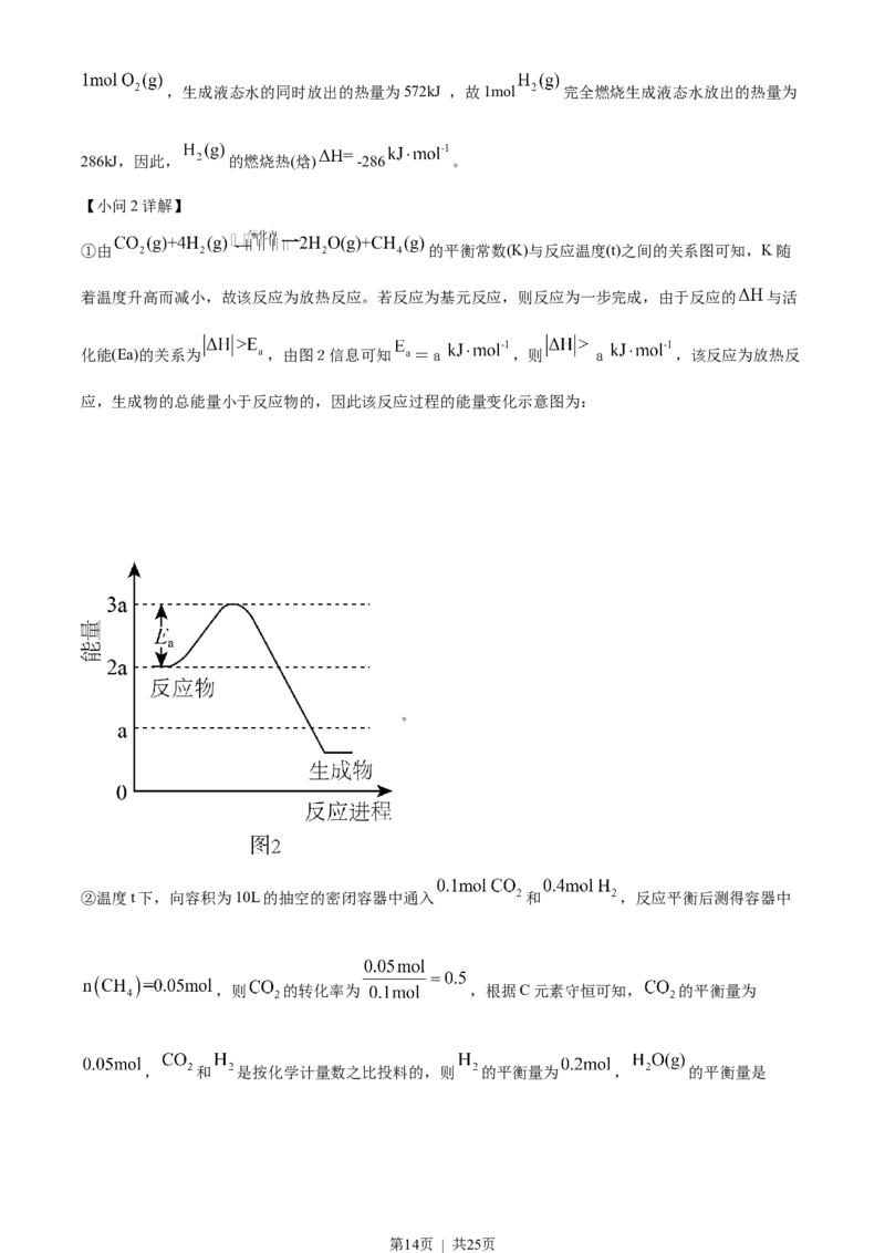 2022年高考化学试卷（海南）（解析卷）_历年高考真题合集_化学历年高考真题_新&middot;Word版2008-2025&middot;高考化学真题_化学（按试卷类型分类）2008-2025_自主命题卷&middot;化学（2008-2025）