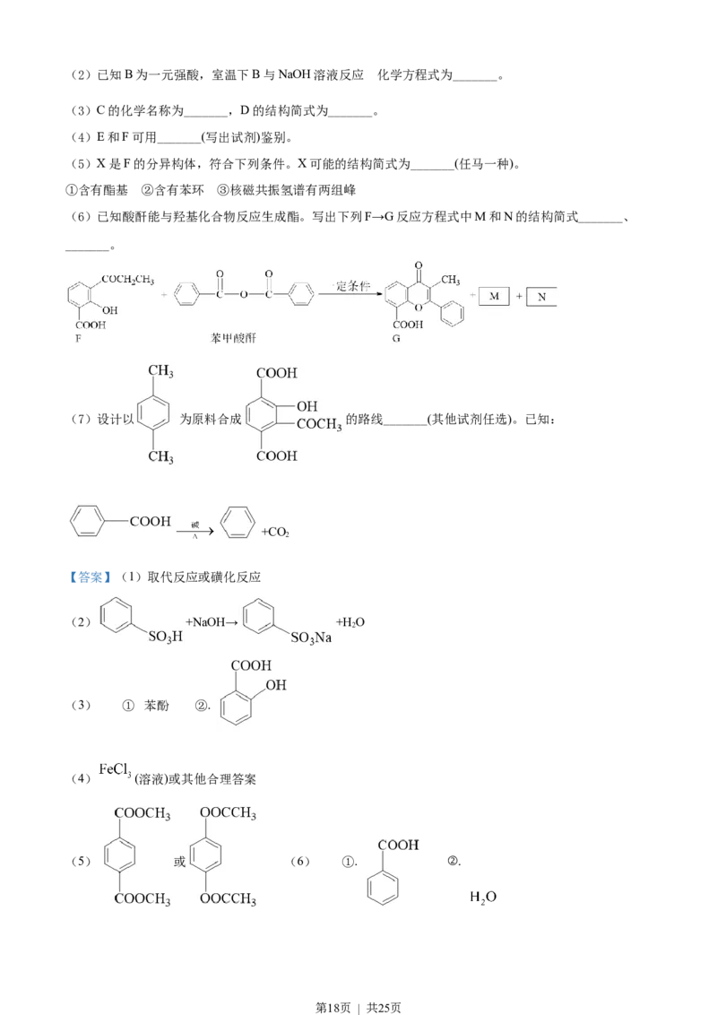 2022年高考化学试卷（海南）（解析卷）_历年高考真题合集_化学历年高考真题_新&middot;Word版2008-2025&middot;高考化学真题_化学（按试卷类型分类）2008-2025_自主命题卷&middot;化学（2008-2025）