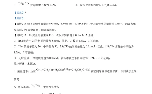 2022年高考化学试卷（海南）（解析卷）_历年高考真题合集_化学历年高考真题_新&middot;Word版2008-2025&middot;高考化学真题_化学（按试卷类型分类）2008-2025_自主命题卷&middot;化学（2008-2025）