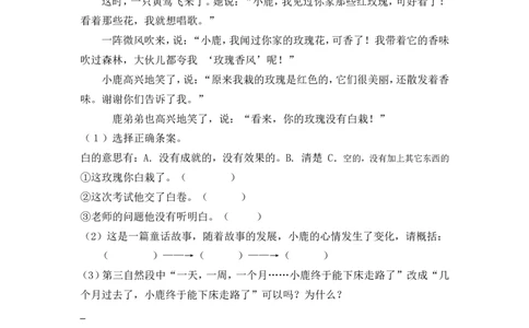 3开满鲜花的小路课时练_二年级上下册资料_二年级语数英上下册学习资料_3-7-2、小学二年级语文下册_统编、部编、人教（语文全国统一只有一个版）_2、同步练习_第一单元