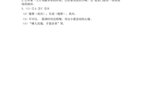3开满鲜花的小路课时练_二年级上下册资料_二年级语数英上下册学习资料_3-7-2、小学二年级语文下册_统编、部编、人教（语文全国统一只有一个版）_2、同步练习_第一单元