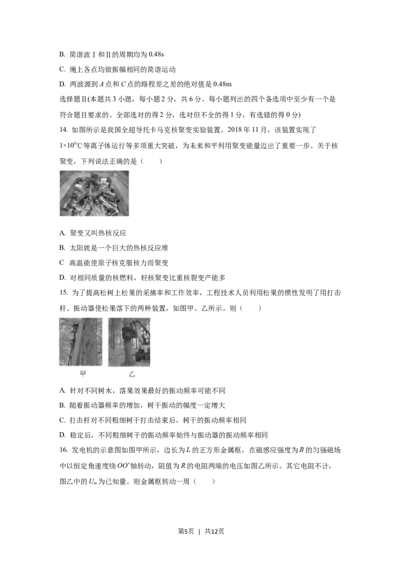 2021年高考物理试卷（浙江）1月（空白卷）_物理历年高考真题_新&middot;Word版2008-2025&middot;高考物理真题_物理（按年份分类）2008-2025_2021&middot;高考物理真题