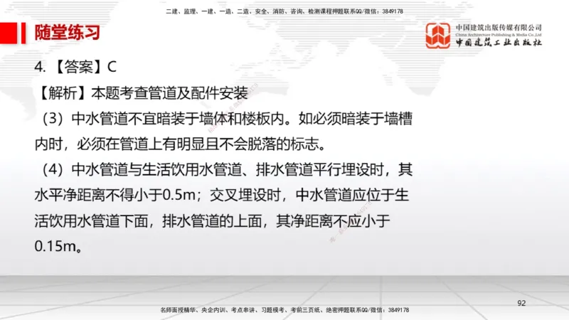 A07节：3.2建筑电气工程施工技术1（12.05）_2026年一级建造师_2026年一建机电_2025年一建机电SVIP_02-基础精讲✿高端面授✿深度强化_05-机电《两轮基础直播》闫娜JGS_讲义