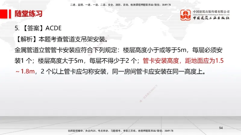 A07节：3.2建筑电气工程施工技术1（12.05）_2026年一级建造师_2026年一建机电_2025年一建机电SVIP_02-基础精讲✿高端面授✿深度强化_05-机电《两轮基础直播》闫娜JGS_讲义