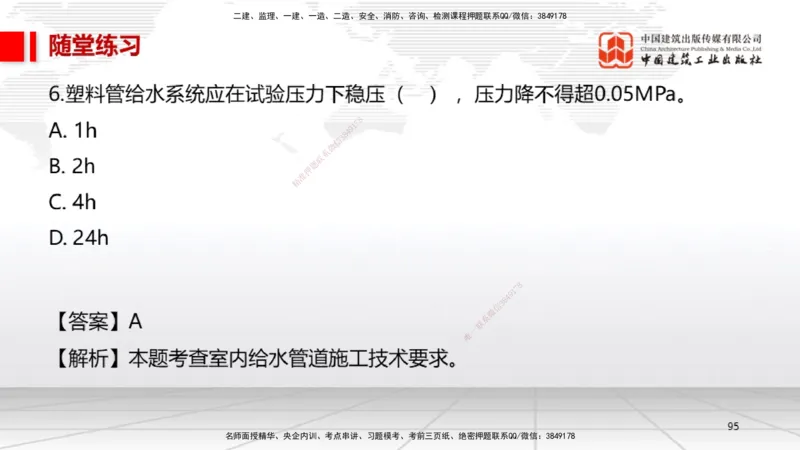 A07节：3.2建筑电气工程施工技术1（12.05）_2026年一级建造师_2026年一建机电_2025年一建机电SVIP_02-基础精讲✿高端面授✿深度强化_05-机电《两轮基础直播》闫娜JGS_讲义