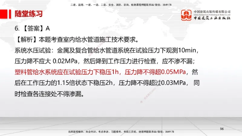 A07节：3.2建筑电气工程施工技术1（12.05）_2026年一级建造师_2026年一建机电_2025年一建机电SVIP_02-基础精讲✿高端面授✿深度强化_05-机电《两轮基础直播》闫娜JGS_讲义