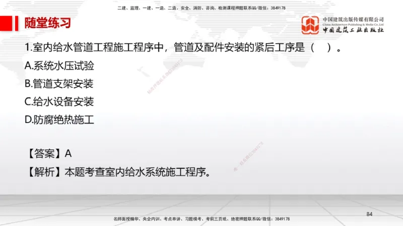 A07节：3.2建筑电气工程施工技术1（12.05）_2026年一级建造师_2026年一建机电_2025年一建机电SVIP_02-基础精讲✿高端面授✿深度强化_05-机电《两轮基础直播》闫娜JGS_讲义