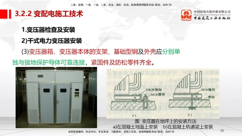 A07节：3.2建筑电气工程施工技术1（12.05）_2026年一级建造师_2026年一建机电_2025年一建机电SVIP_02-基础精讲✿高端面授✿深度强化_05-机电《两轮基础直播》闫娜JGS_讲义