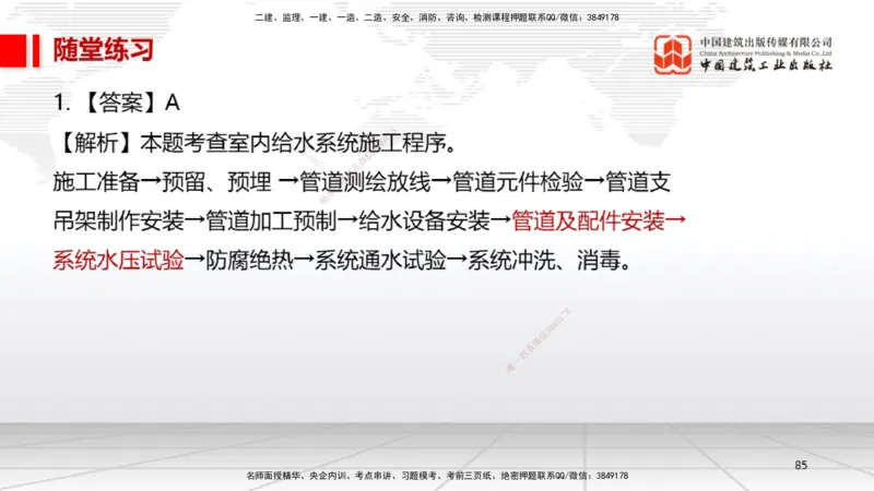 A07节：3.2建筑电气工程施工技术1（12.05）_2026年一级建造师_2026年一建机电_2025年一建机电SVIP_02-基础精讲✿高端面授✿深度强化_05-机电《两轮基础直播》闫娜JGS_讲义